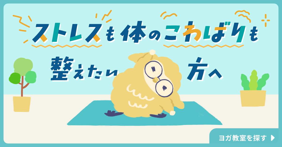 ストレスも体のこわばりも整えたい方へ
